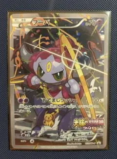 フーパ　光輪の超魔神 フーパ 入場者プレゼント PROMO XYシリーズプロモ