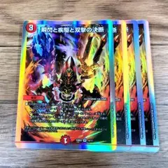 瞬閃と疾駆と双撃の決断 4枚 【f0564】のサムネイル