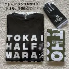 東海ハーフマラソン　2025 参加賞　3点セット