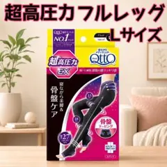 24h以内に発送◎】 寝ながら メディキュット 超高圧 フルレッグ M 2個
