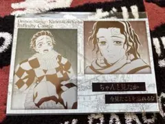 鬼滅の刃 ufotable ダイニング メタリックポストカード 炭治郎 炭十郎