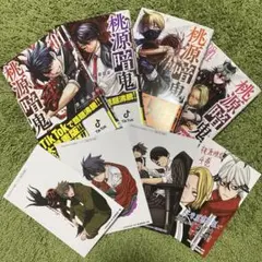 桃源暗鬼 1～4巻 未来屋書店購入特典のポストカード付き