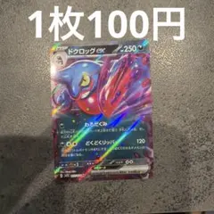 ポケモンカード ドクロッグex RRのサムネイル