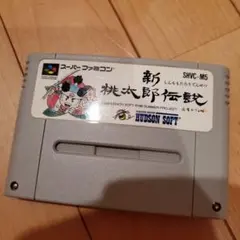 新桃太郎伝説 SHVC-M5 HUDSON SOFT