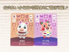 未使用.あつ森amiiboカード.ゆきみ＆アップル
