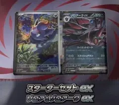 ポケモンカード スターターセットex ゾロア＆ゾロアークex