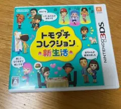 3DS トモダチコレクション 新生活