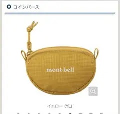 未開封　モンベル コインパース イエロー
