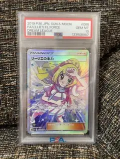 リーリエの全力 SR PSA9 ドリームリーグ ポケモンカードゲーム ドリームリーグ リーリエの全力 SR ポケカ