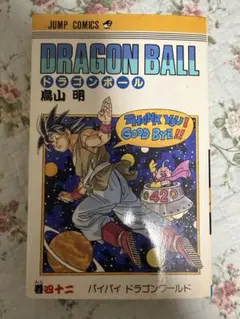 2026年最新】ドラゴンボール42巻の人気アイテム - メルカリ
