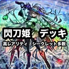 美品】閃刀姫 赤シク まとめ売り レイ ロゼ アザレア アザレア