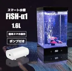 新品未使用】FiSH-α4 オールインワン水槽 12L 自動給餌機能付 - メルカリ