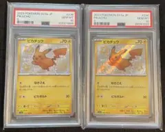 【PSA10】ピカチュウ S 色違い シャイニートレジャー 2枚セット