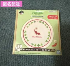 ピクミン　赤ピクミン　プレート　1番くじ　D賞　新品未開封