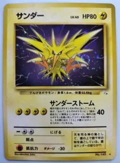 旧裏 サンダー　★ No.145 ホロ 初期 ポケモンカード サンダーストーム ポケモン - ポケモンカード 旧裏 サンダー ホロ No.145の通販 by まー