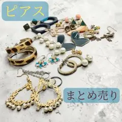 【美品】ピアス まとめ売り セット 両耳セット　ゴールド系 カラフル　シンプル
