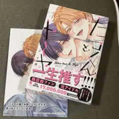 たつくんとトーヤ