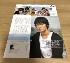 2026年最新】三浦春馬雑誌の人気アイテム - メルカリ