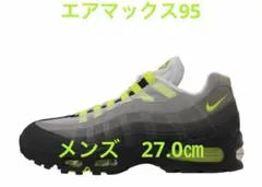 n*o様 Nike Air Max 95 OG Big Bubble 27.0㎝