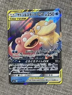 ヤドン&コダックGX RR SM11 ミラクルツイン 011/094 - メルカリ