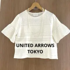 【美品】UNITED ARROWS TOKYO コットンフレアスリーブニット　白のサムネイル