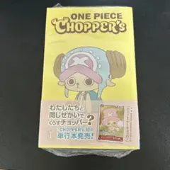 未開封 ワンピース チョッパーズ ワンピースカード 付録付き CHOPPER's