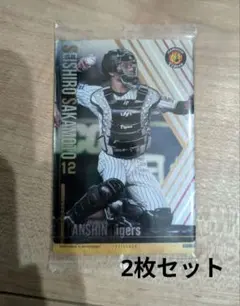 阪神タイガース 坂本誠志郎 中野拓夢 カード2枚セット 関西地方限定 ウエハース