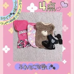 犬服　ペット服　まとめ売り　4点セット　Sサイズ　ハーネスリード　子犬　小型犬