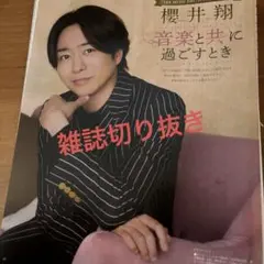 嵐　雑誌　切り抜き