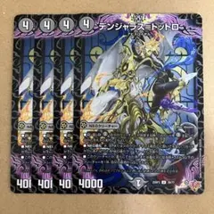 デンジャラストットロ デンジャラス＝トットロ 4枚