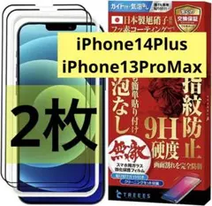 iPhone14 Plus / 13 Pro Max ガラスフィルム スマホ