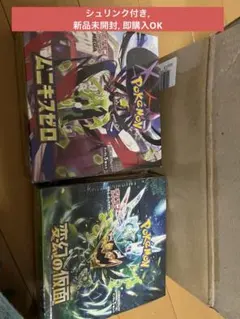 輝*様 【新品未開封】ポケモンカード 変幻の仮面 ムニキスゼロ 2BOX シュリ