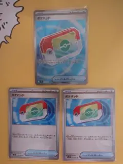 ポケモンカード　ポケパッド　SR1枚　U2枚