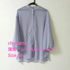 chulatte　薄紫　シースルーシャツ　Size.M　最終価格