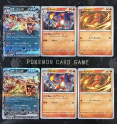 【本日発送】リザードンexテラスタル 進化ライン6点セット