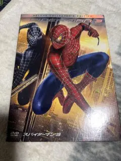 スパイダーマン3 デラックス・コレクターズ・エディション DVD