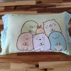 すみっコぐらし　子供用枕
