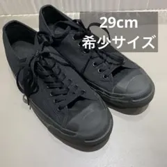 29cm Converse Jack Purcell ブラック　黒