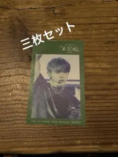 JO1 未完成 與那城奨 ファブリックステッカー