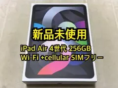 iPad Air 256GB 第四世代 スペースグレー - メルカリ