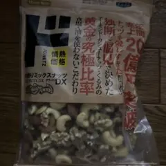 情熱価格 素煎りミックスナッツDXのサムネイル