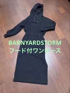 【BARNYARDSTORM】フード付きワンピース