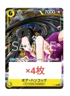 ボア・ハンコック　4枚　ワンピースカードゲーム　Vジャンプ　1月　a1
