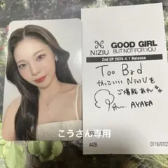 【専用】NiziU CD HMV 特典 トレカ フォトカード レシート アヤカ