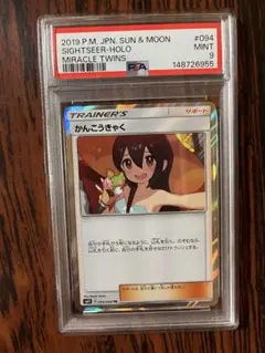 2026年最新】かんこうきゃく tr psa10の人気アイテム - メルカリ