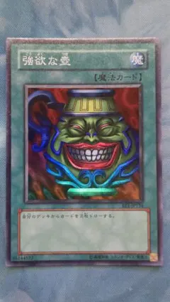 遊戯王 強欲な壺 BE1