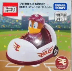プロ野球トミカ2025 東北楽天ゴールデンイーグルス マスコットカー