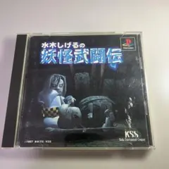 スーパーファミコン 水木しげるの妖怪百鬼夜 KSS - メルカリ