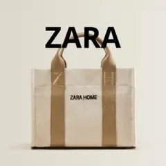 ZARA HOME トートバッグ アイボリー キャンバス