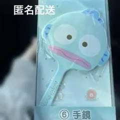 メルカリ最安値！ハンギョドン　手鏡　当たりくじ サンリオ　グッズ